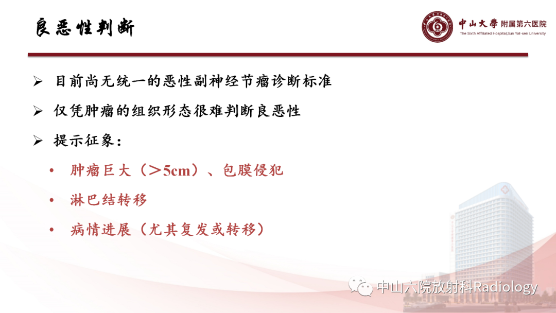 影像PPT - 【PPT】 副神经节瘤影像表现-16