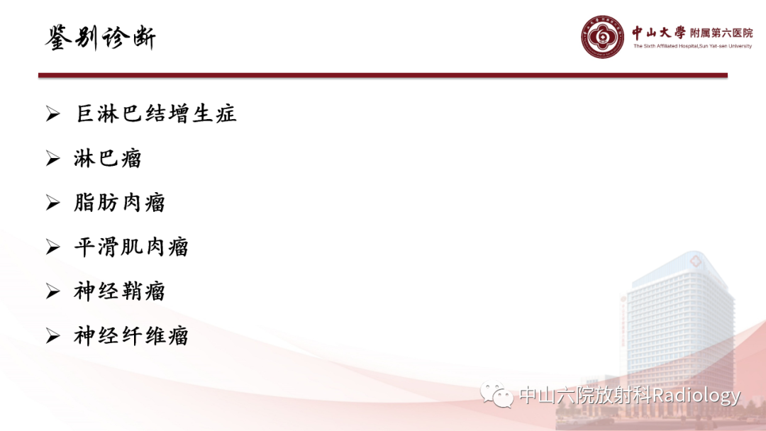 影像PPT - 【PPT】 副神经节瘤影像表现-18