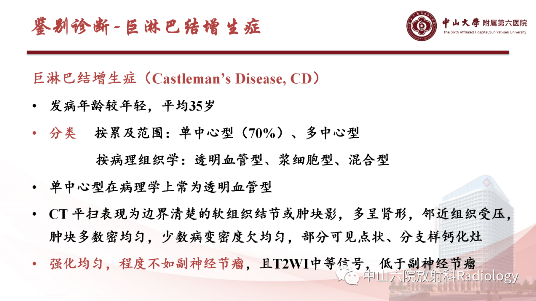 影像PPT - 【PPT】 副神经节瘤影像表现-19