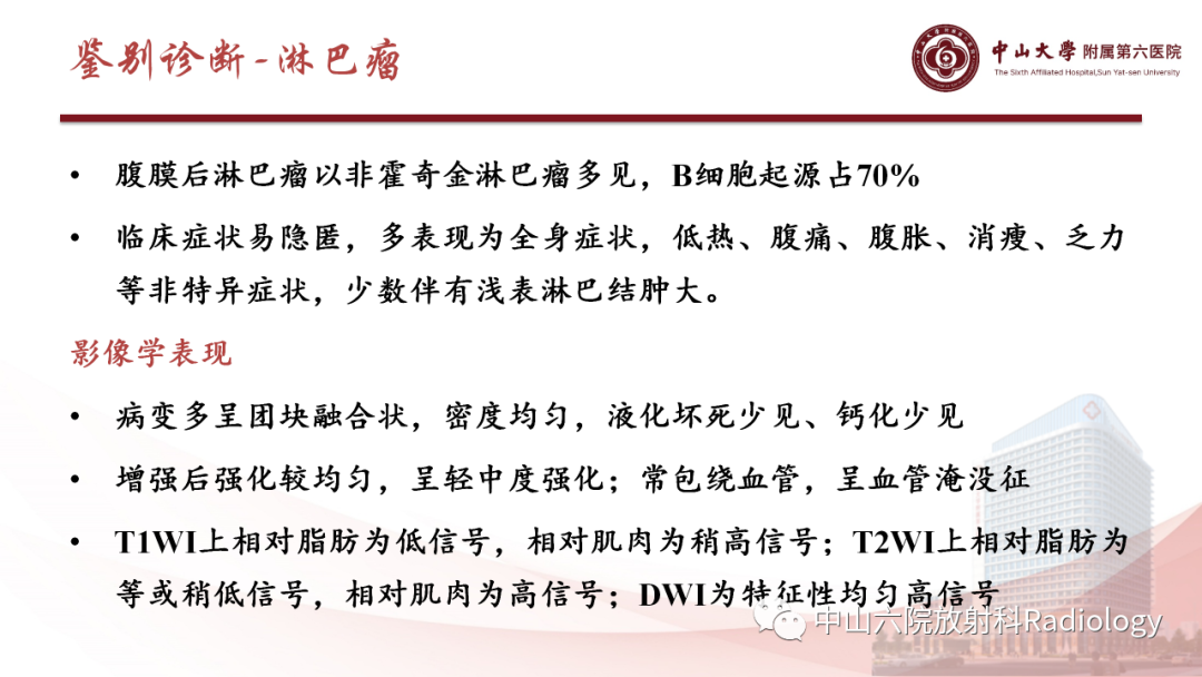 影像PPT - 【PPT】 副神经节瘤影像表现-21