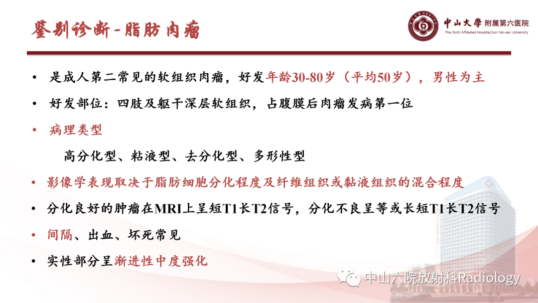 影像PPT - 【PPT】 副神经节瘤影像表现-23
