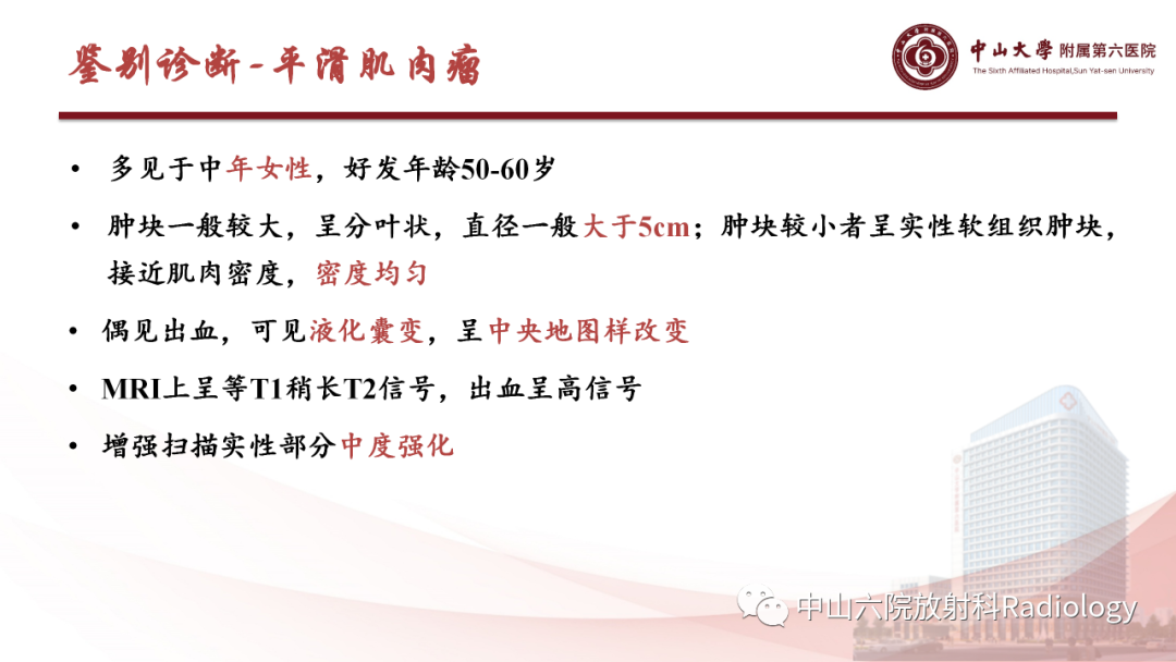 影像PPT - 【PPT】 副神经节瘤影像表现-25