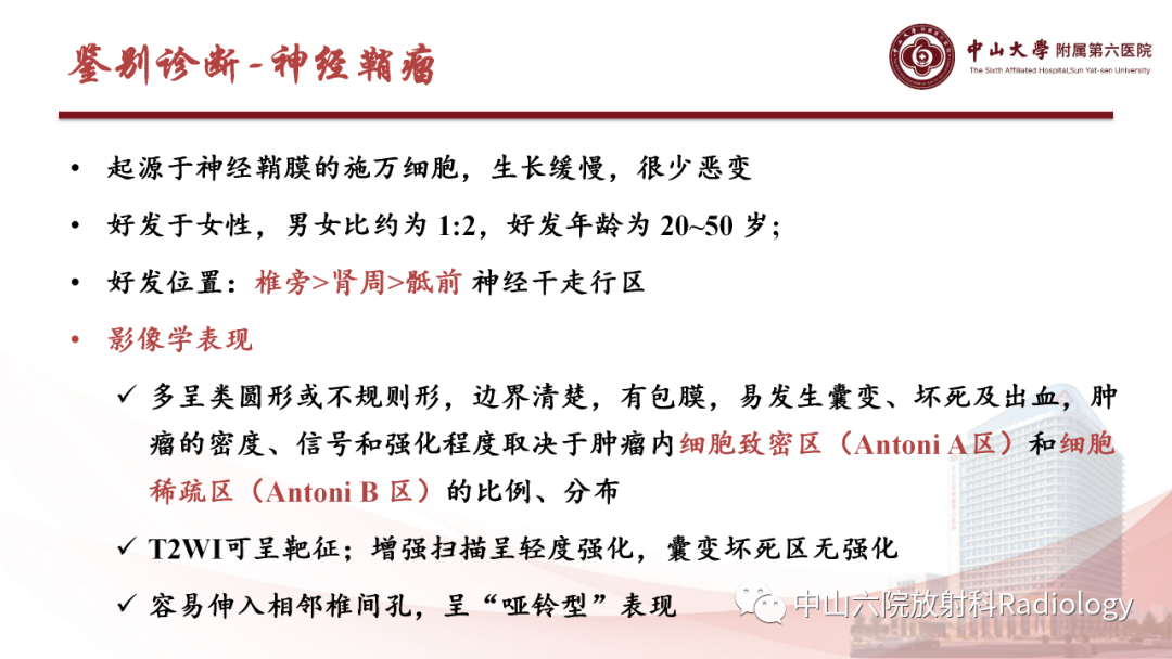 影像PPT - 【PPT】 副神经节瘤影像表现-27
