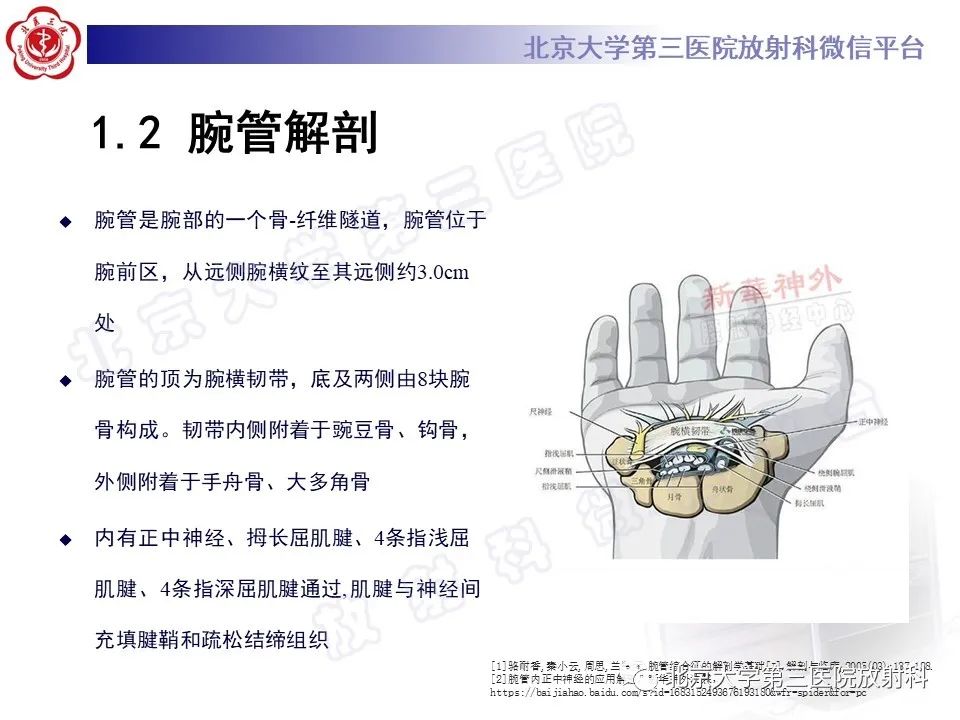 影像PPT - 【PPT】腕管综合征-8