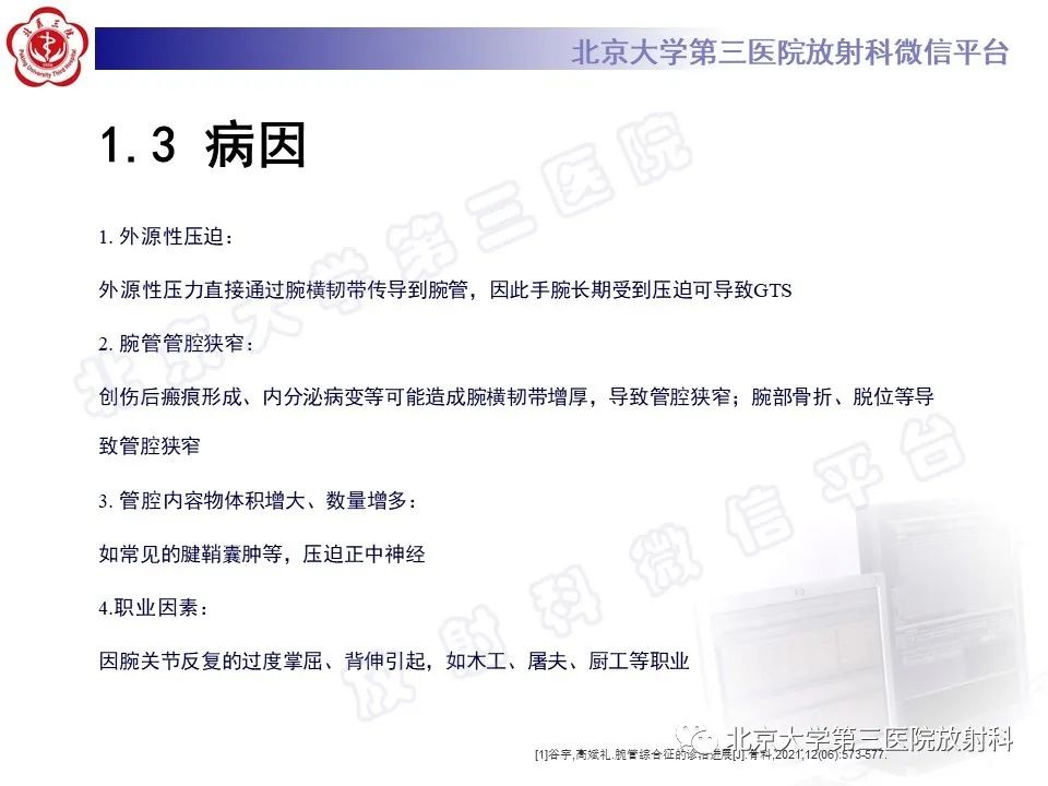 影像PPT - 【PPT】腕管综合征-9