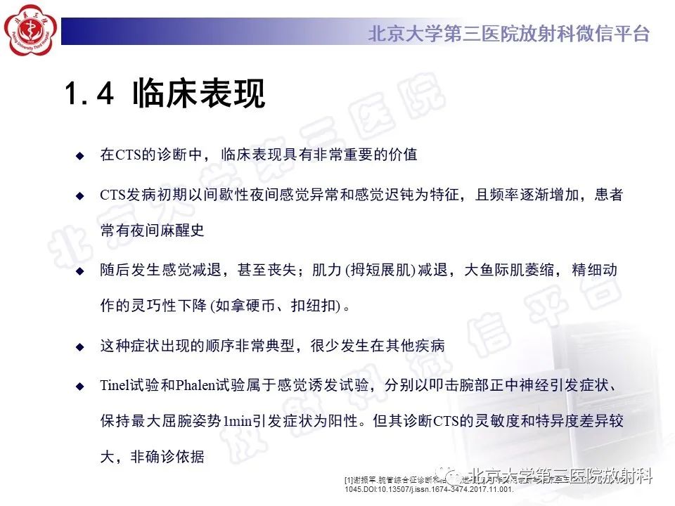 影像PPT - 【PPT】腕管综合征-10