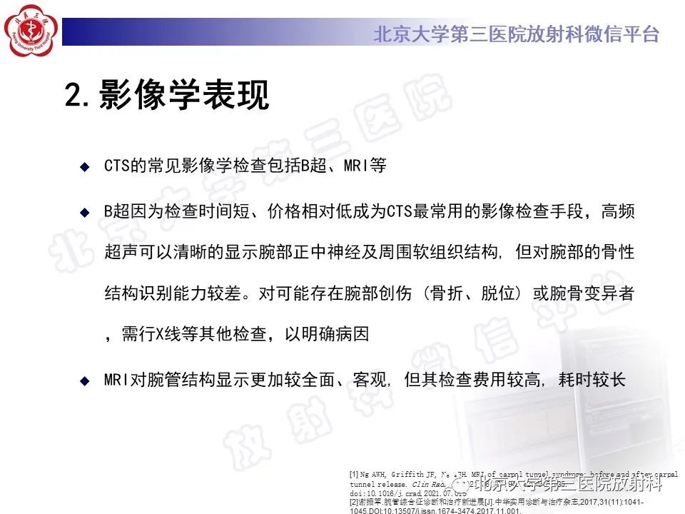 影像PPT - 【PPT】腕管综合征-11