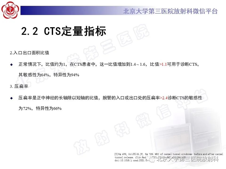 影像PPT - 【PPT】腕管综合征-15