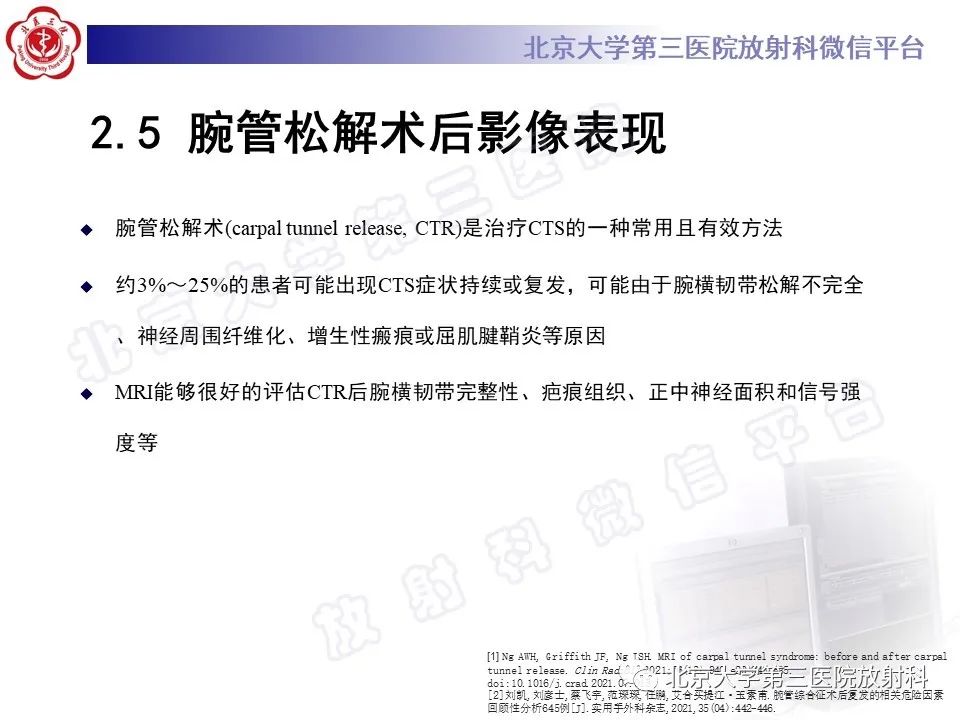影像PPT - 【PPT】腕管综合征-18