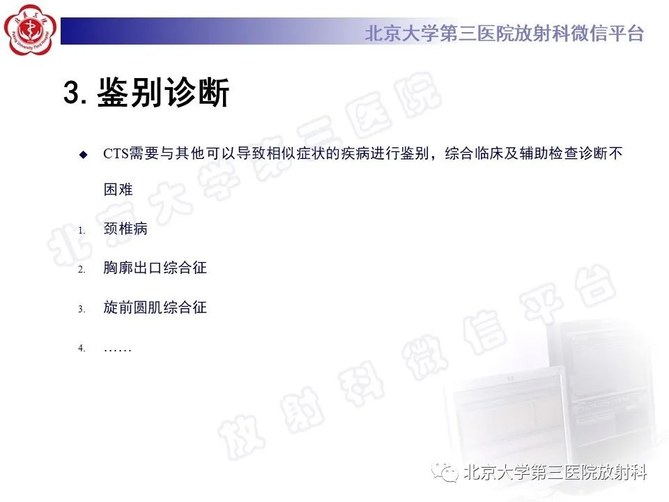 影像PPT - 【PPT】腕管综合征-21