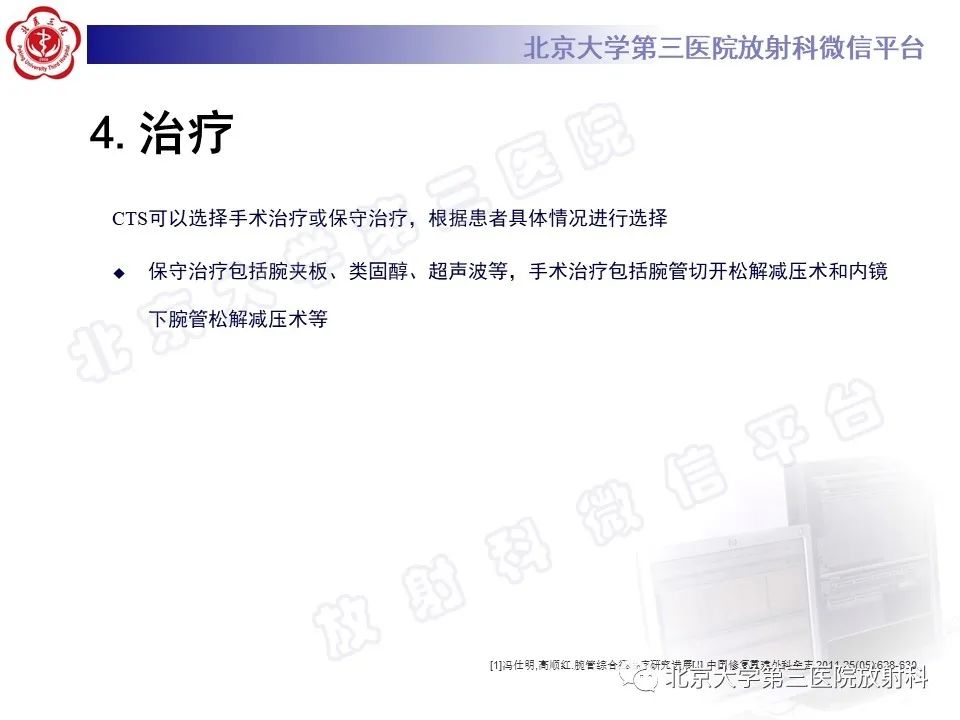 影像PPT - 【PPT】腕管综合征-22