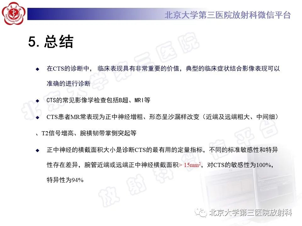 影像PPT - 【PPT】腕管综合征-23