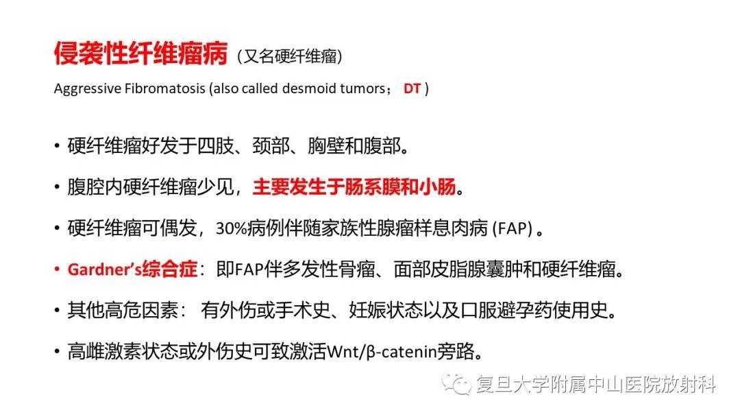 影像PPT - 【病例】肠系膜侵袭性纤维瘤病1例CT及MR影像-7