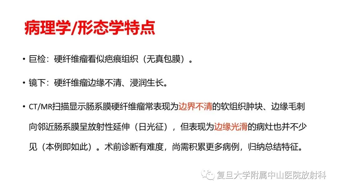 影像PPT - 【病例】肠系膜侵袭性纤维瘤病1例CT及MR影像-8