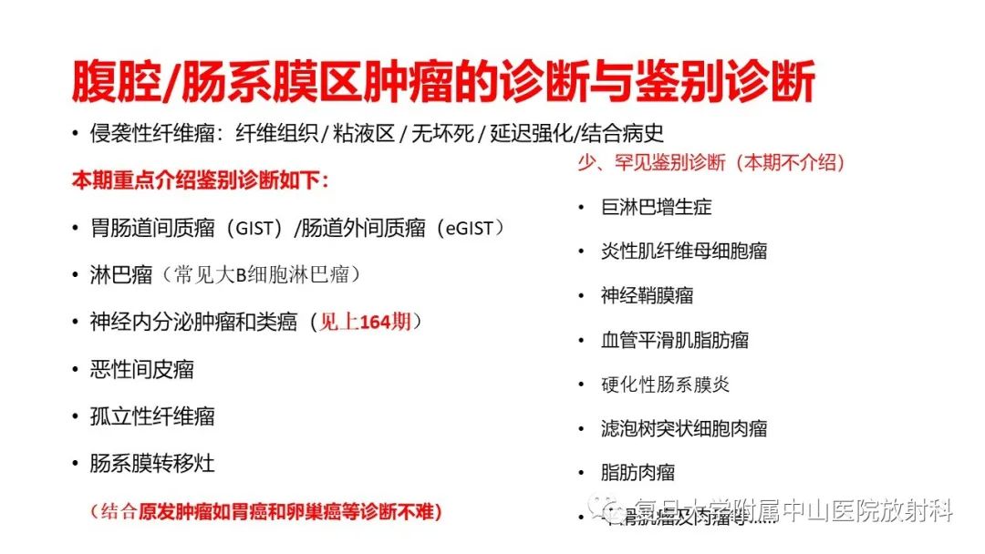 影像PPT - 【病例】肠系膜侵袭性纤维瘤病1例CT及MR影像-16