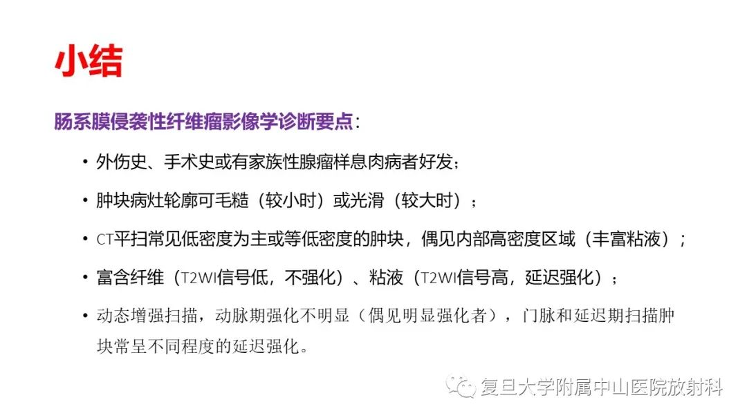 影像PPT - 【病例】肠系膜侵袭性纤维瘤病1例CT及MR影像-25