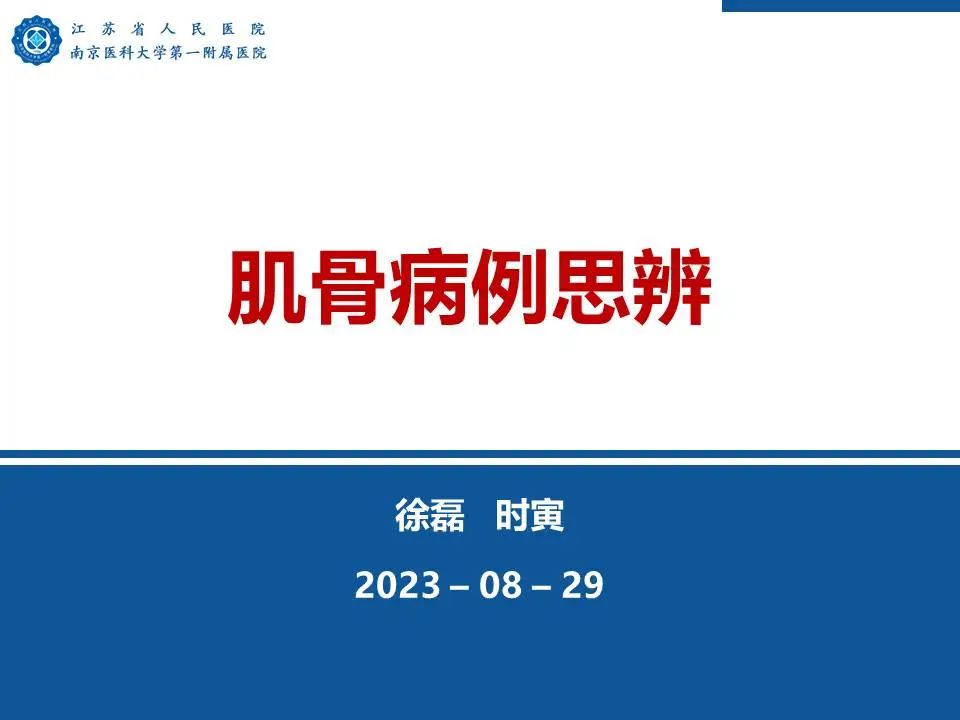 影像PPT - 【PPT】奇异性骨旁骨软骨瘤样增生-1