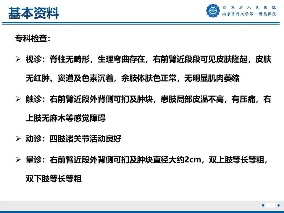 影像PPT - 【PPT】奇异性骨旁骨软骨瘤样增生-3