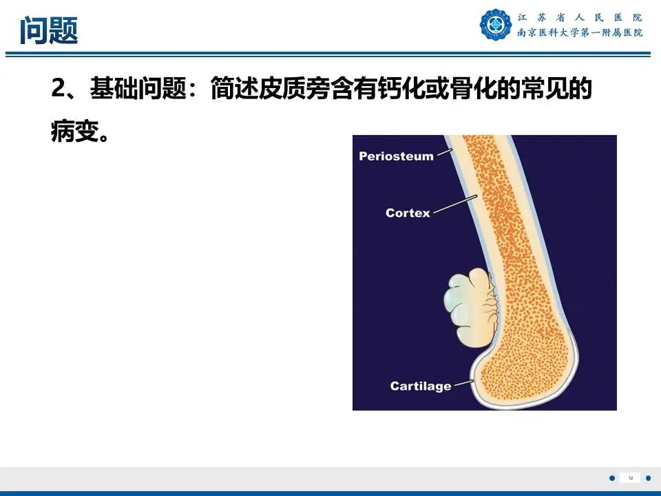 影像PPT - 【PPT】奇异性骨旁骨软骨瘤样增生-13