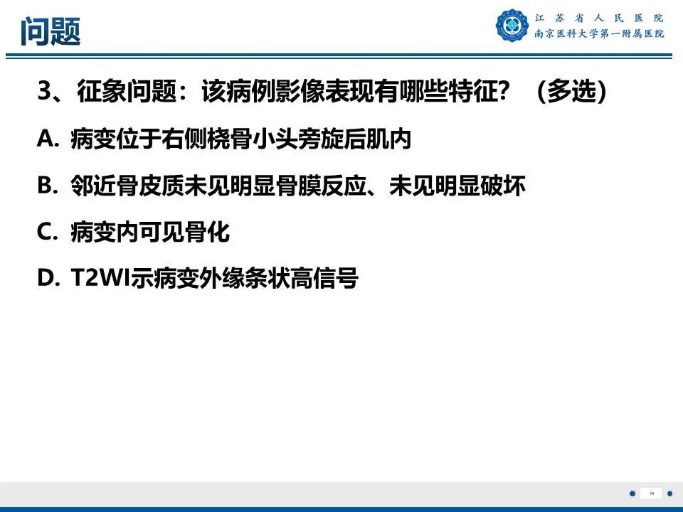 影像PPT - 【PPT】奇异性骨旁骨软骨瘤样增生-15