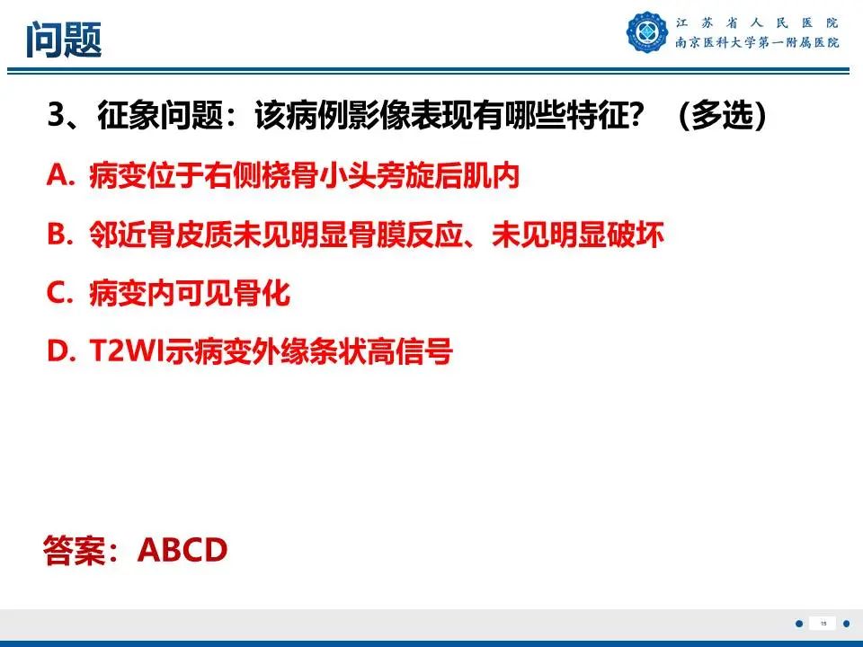 影像PPT - 【PPT】奇异性骨旁骨软骨瘤样增生-16