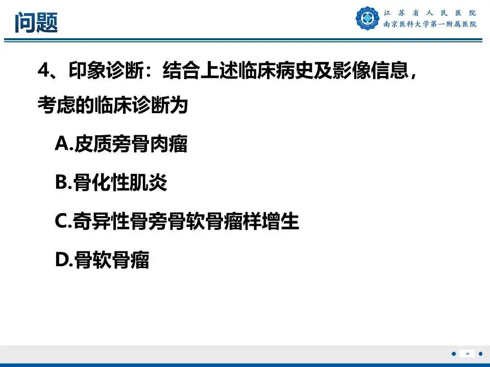 影像PPT - 【PPT】奇异性骨旁骨软骨瘤样增生-21