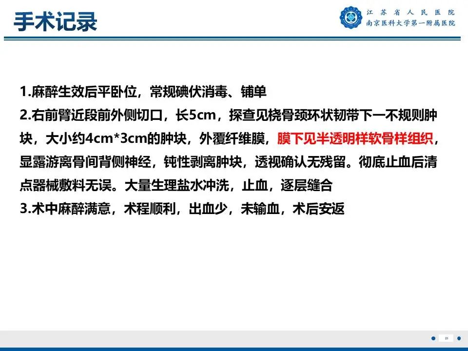影像PPT - 【PPT】奇异性骨旁骨软骨瘤样增生-24