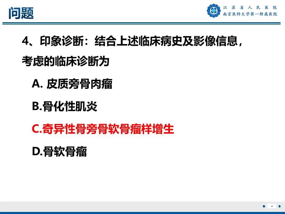 影像PPT - 【PPT】奇异性骨旁骨软骨瘤样增生-25