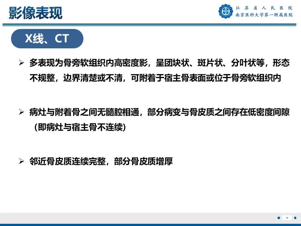 影像PPT - 【PPT】奇异性骨旁骨软骨瘤样增生-30