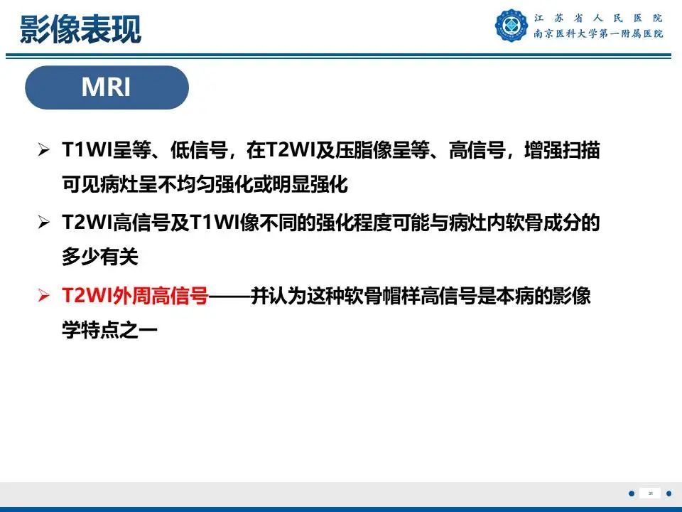 影像PPT - 【PPT】奇异性骨旁骨软骨瘤样增生-32