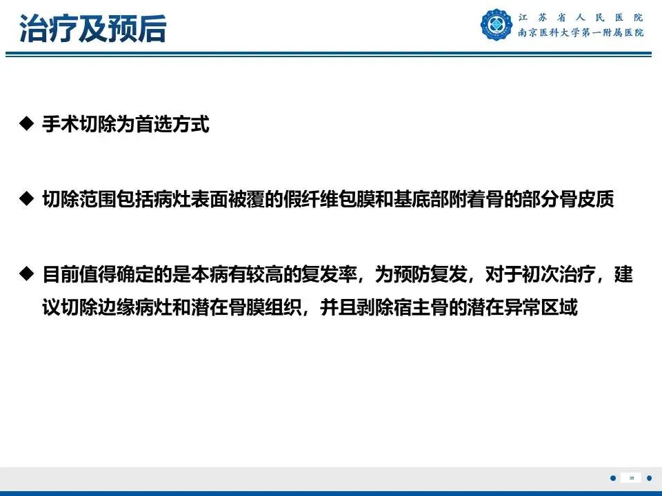 影像PPT - 【PPT】奇异性骨旁骨软骨瘤样增生-36