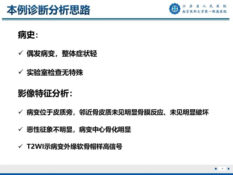 影像PPT - 【PPT】奇异性骨旁骨软骨瘤样增生-37