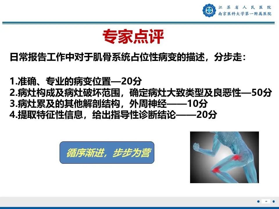 影像PPT - 【PPT】奇异性骨旁骨软骨瘤样增生-45