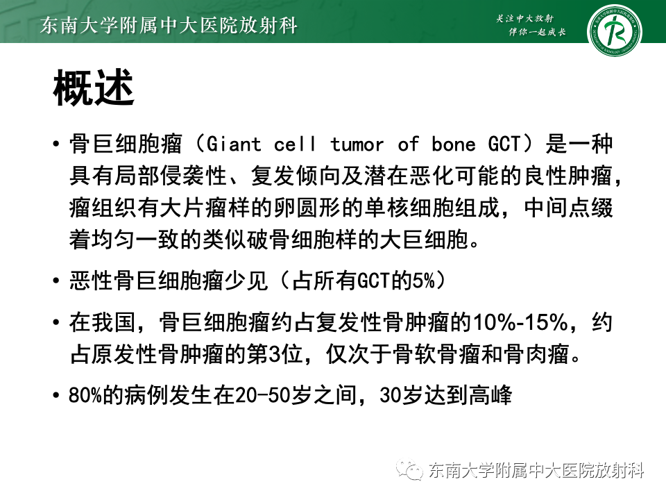 影像PPT - 【PPT】骨巨细胞瘤-5 影像PPT - 【PPT】骨巨细胞瘤-5