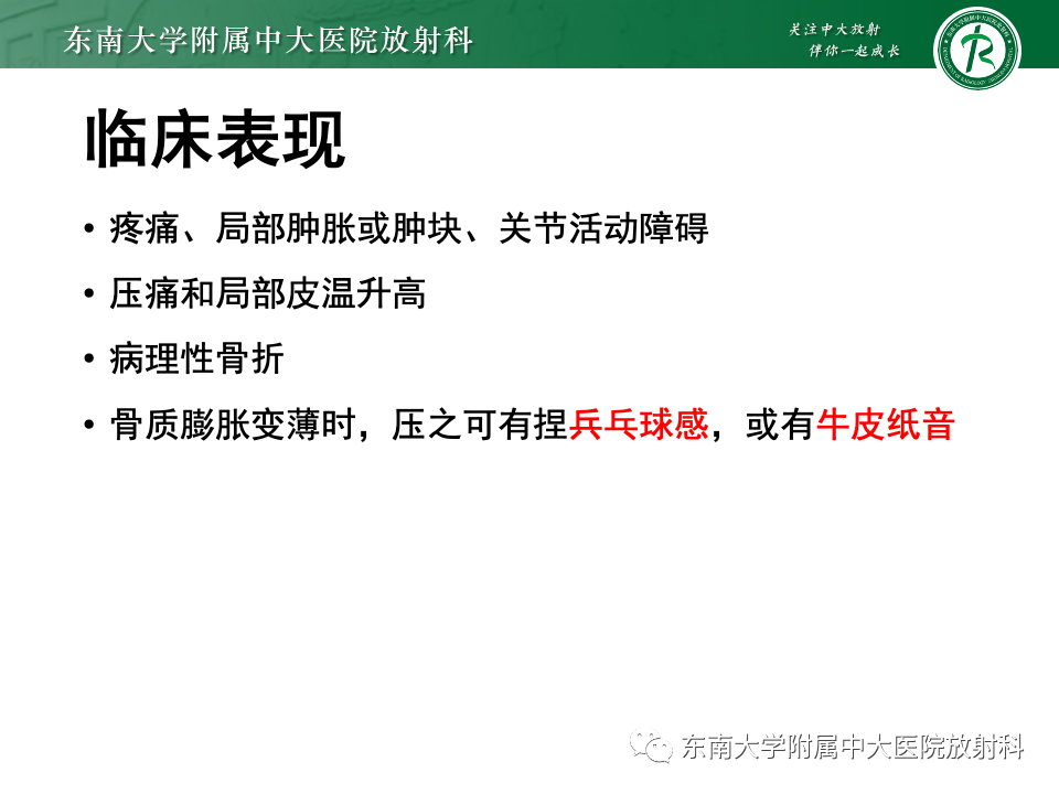 影像PPT - 【PPT】骨巨细胞瘤-6 影像PPT - 【PPT】骨巨细胞瘤-6