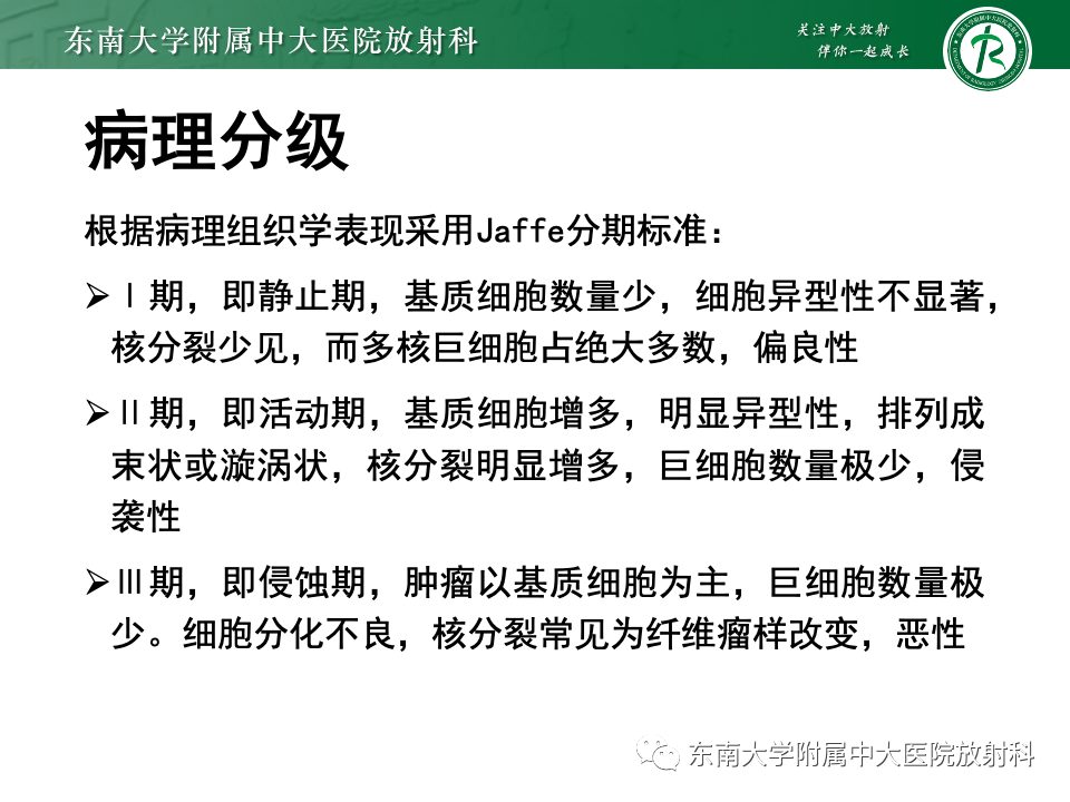 影像PPT - 【PPT】骨巨细胞瘤-7 影像PPT - 【PPT】骨巨细胞瘤-7