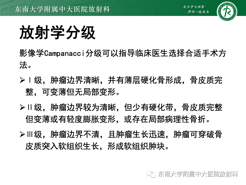 影像PPT - 【PPT】骨巨细胞瘤-9 影像PPT - 【PPT】骨巨细胞瘤-9