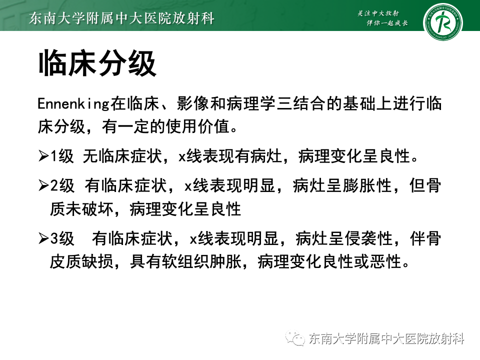 影像PPT - 【PPT】骨巨细胞瘤-8 影像PPT - 【PPT】骨巨细胞瘤-8