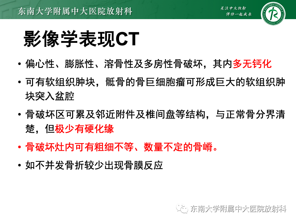 影像PPT - 【PPT】骨巨细胞瘤-11 影像PPT - 【PPT】骨巨细胞瘤-11