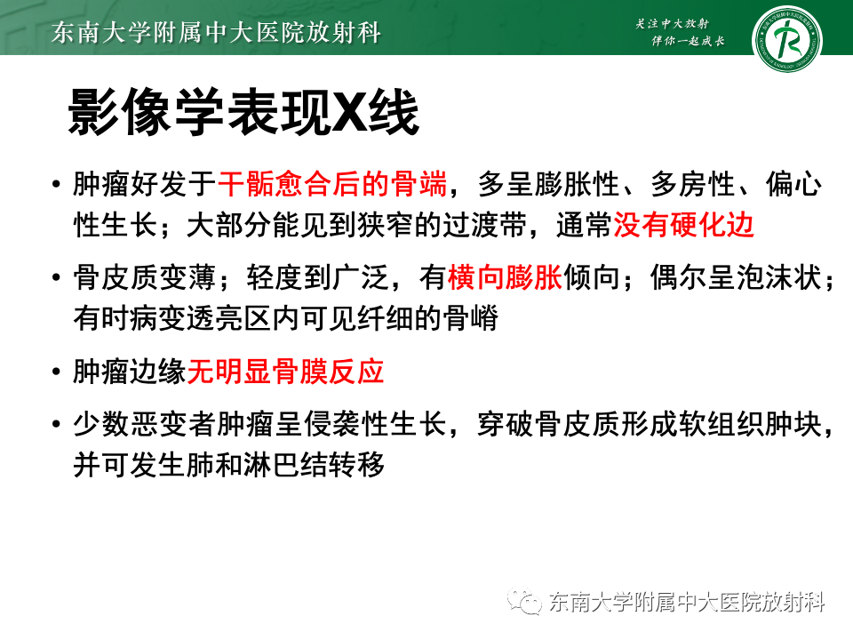 影像PPT - 【PPT】骨巨细胞瘤-10 影像PPT - 【PPT】骨巨细胞瘤-10