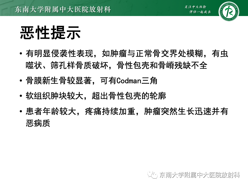 影像PPT - 【PPT】骨巨细胞瘤-13 影像PPT - 【PPT】骨巨细胞瘤-13