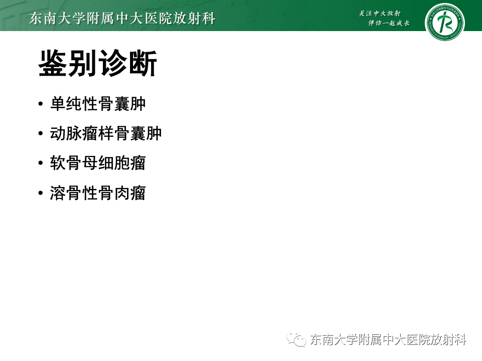 影像PPT - 【PPT】骨巨细胞瘤-14 影像PPT - 【PPT】骨巨细胞瘤-14