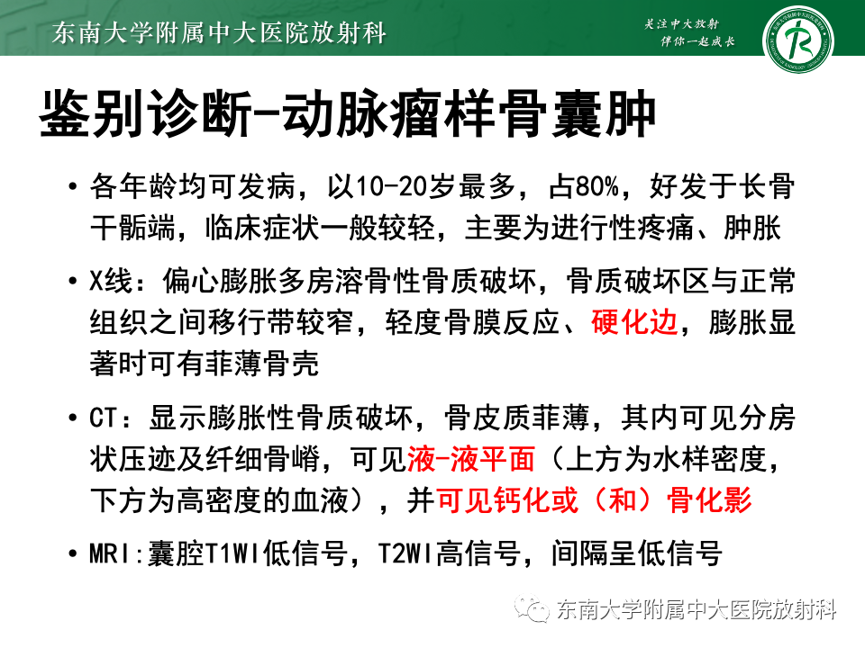影像PPT - 【PPT】骨巨细胞瘤-17 影像PPT - 【PPT】骨巨细胞瘤-17