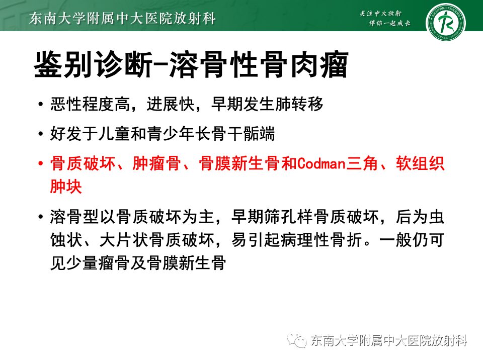 影像PPT - 【PPT】骨巨细胞瘤-22 影像PPT - 【PPT】骨巨细胞瘤-22