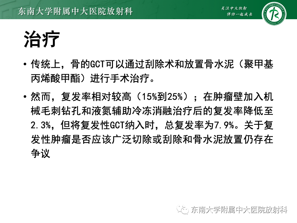 影像PPT - 【PPT】骨巨细胞瘤-26 影像PPT - 【PPT】骨巨细胞瘤-26