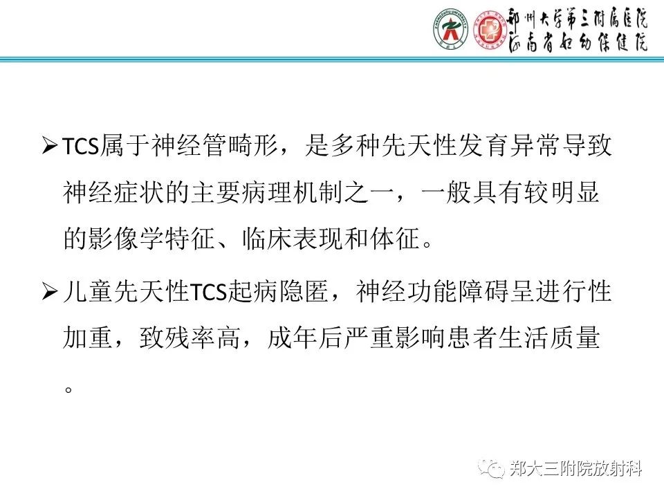 影像PPT - 【PPT】脊髓栓系综合征-4