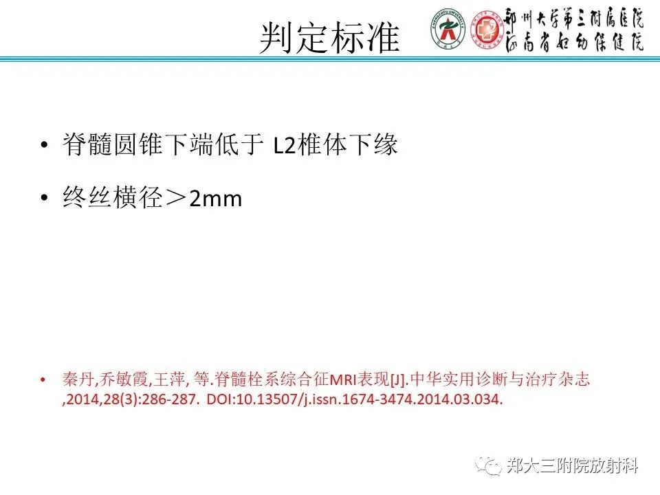 影像PPT - 【PPT】脊髓栓系综合征-7