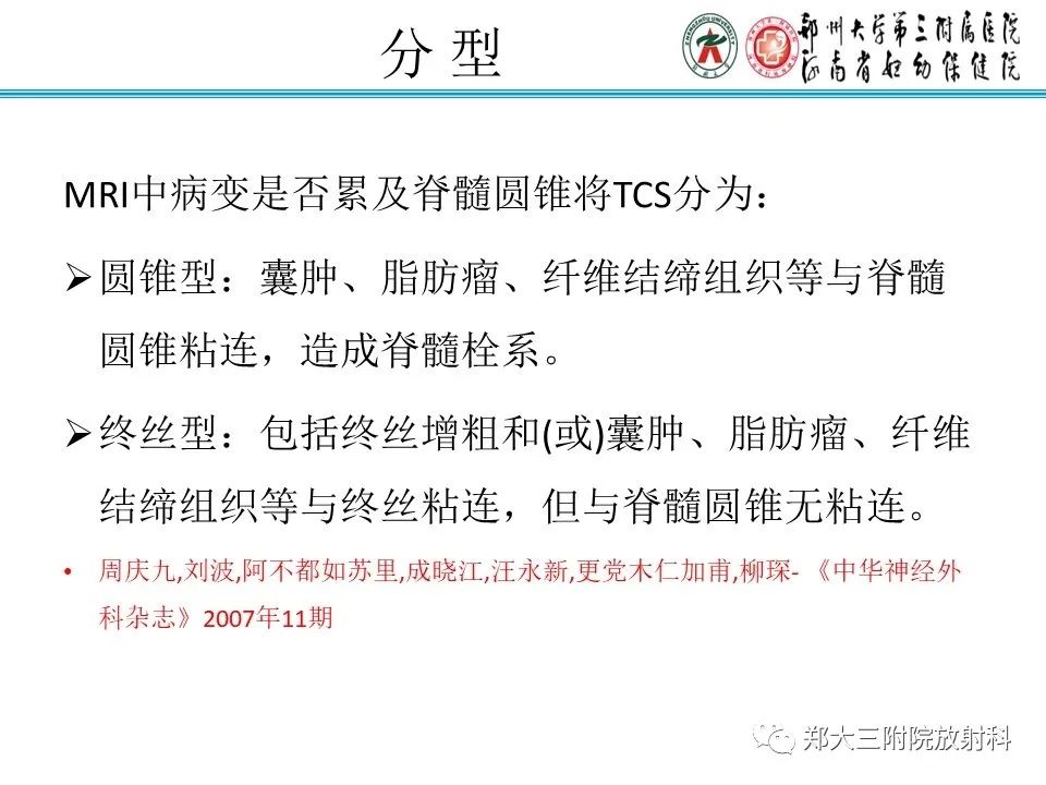 影像PPT - 【PPT】脊髓栓系综合征-8