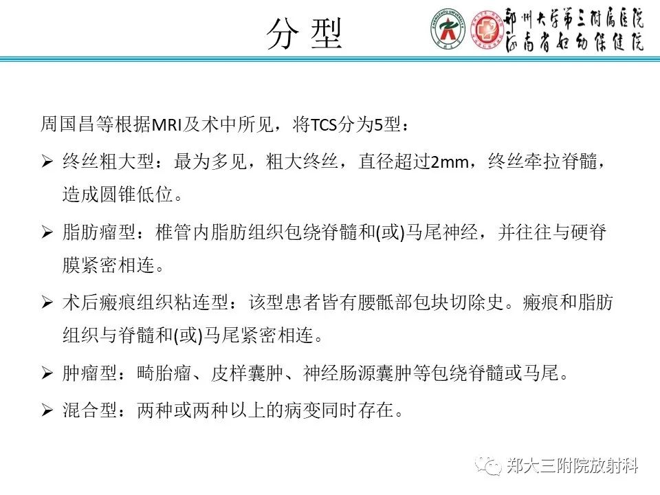影像PPT - 【PPT】脊髓栓系综合征-9