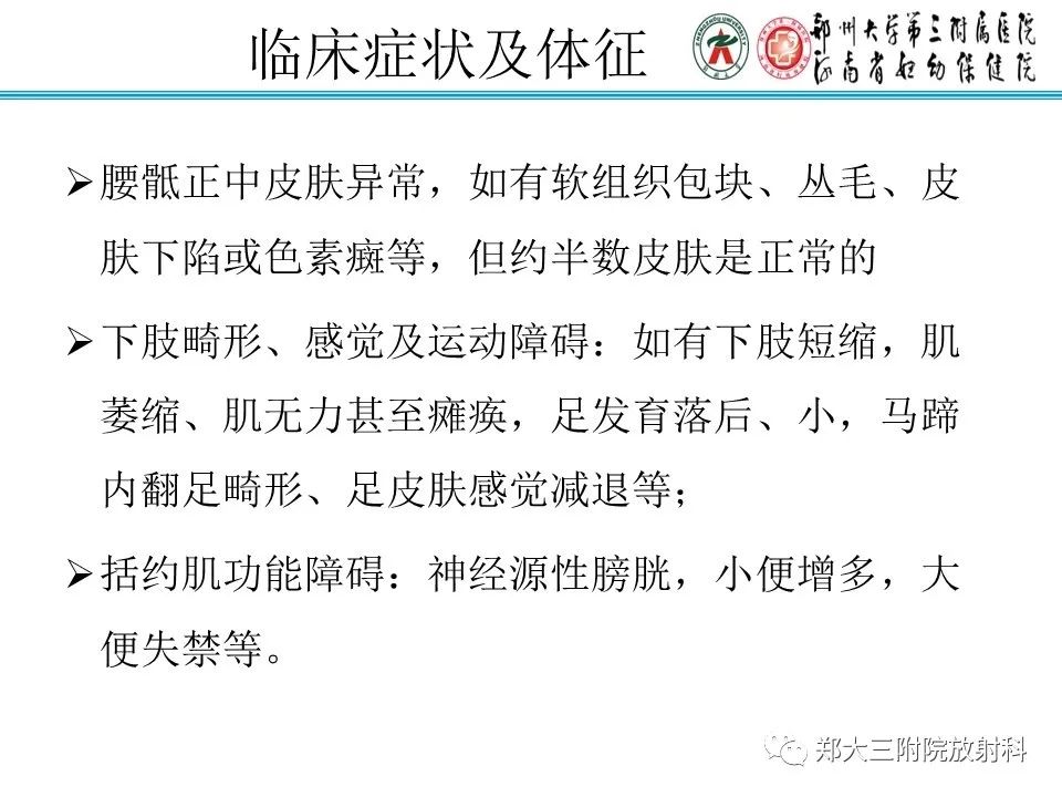 影像PPT - 【PPT】脊髓栓系综合征-10